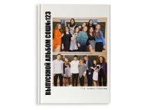 Выпускной альбом для 4 9 11 класса все развороты личные от 10 разворотов